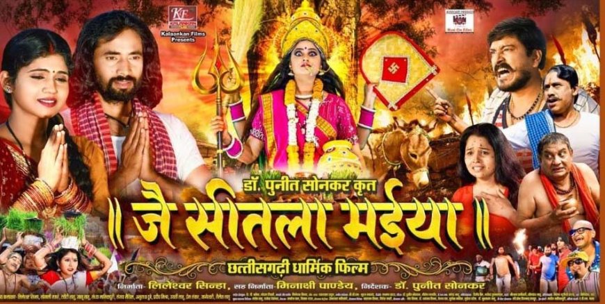 छॉलीवुड के दिवंगत कोरियोग्राफर गजेंद्र कुंभलकर की याद ताज़ा करेगी 'जै सीतला मईया', कोरोना कॉल से पहले शुरू हो चूका था निर्माण