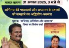 गोल्डन फ्रेम एकेडमी की कार्यशाला में अखिलेंद्र मिश्रा का विशेष सत्र, निःशुल्क पंजीकरण जारी