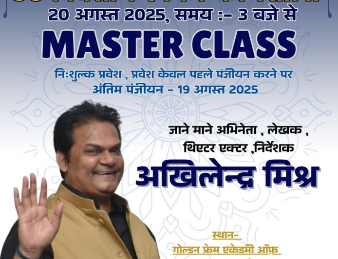 रायपुर में 90 दिवसीय रंगमंच कार्यशाला 2025