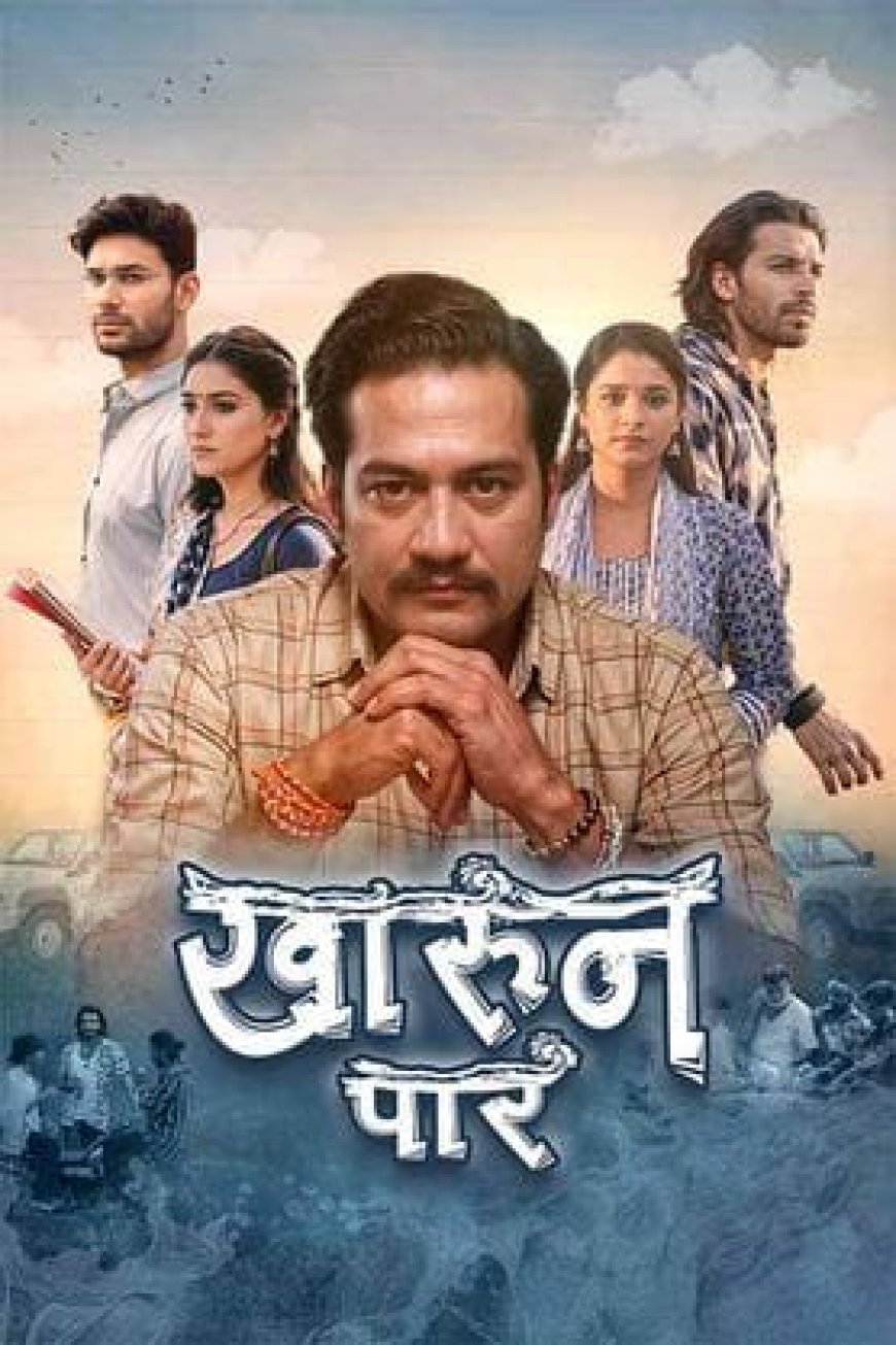 Chollywood की फिल्म "खारून पार" को मिली 9.7 की शानदार रेटिंग | हालिया रिलीज़