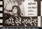 जब ‘कही देबे सन्देस’ पर उठा बवाल: इंदिरा गांधी के हस्तक्षेप से बची छत्तीसगढ़ की पहली फिल्म