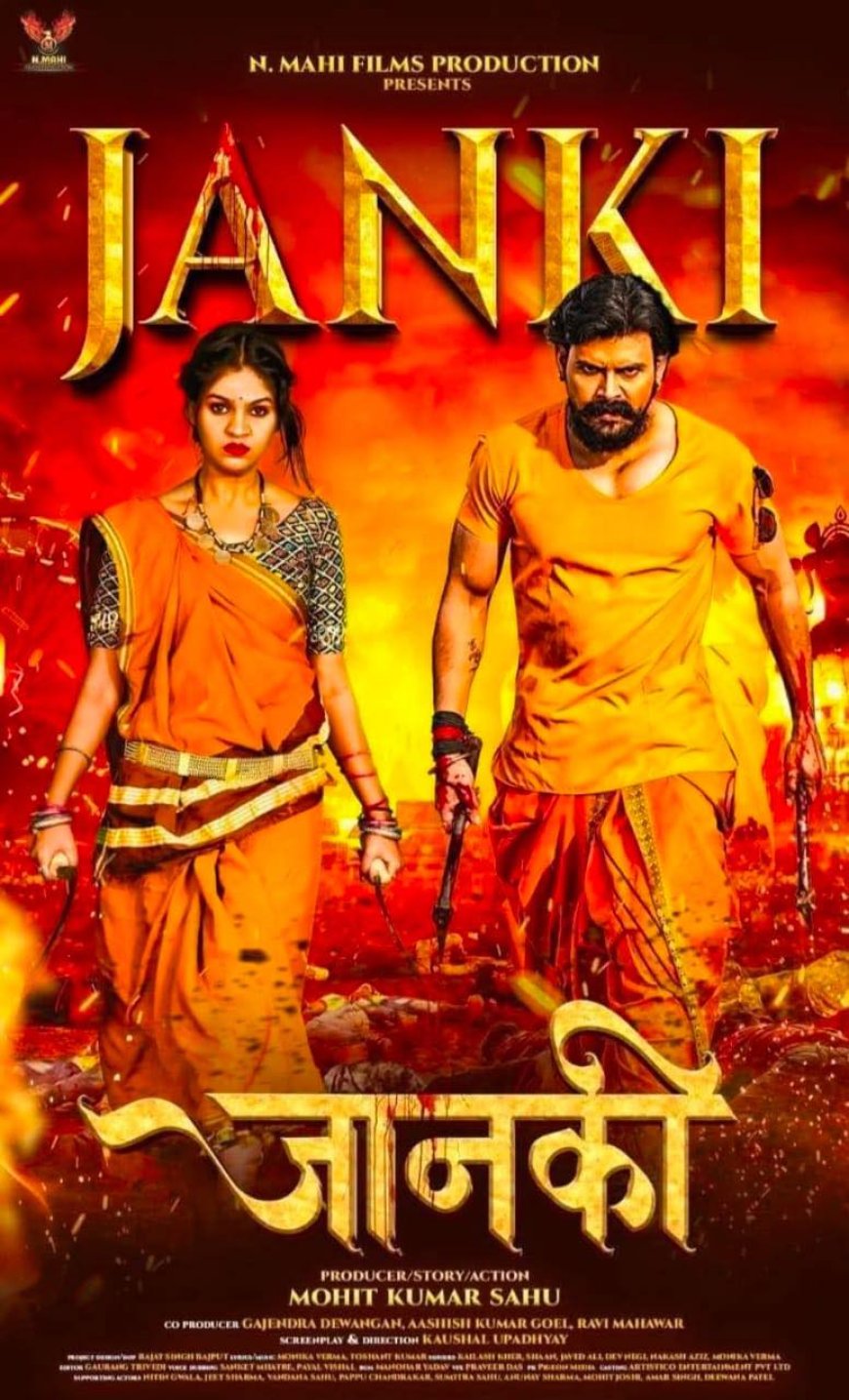 छत्तीसगढ़ की पहली हिंदी फिल्म ‘जानकी – चैप्टर 1’ रिलीज़, बॉलीवुड की ‘धुरंधर’ से कड़ी टक्कर