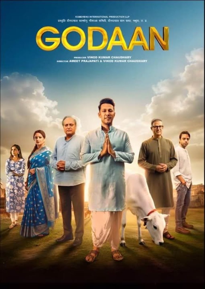 गौ माता पर बनी पहली फिल्म ‘गोदान’ टैक्स फ्री, सीएम विष्णुदेव साय ने ट्रेलर लॉन्च कर किया बड़ा ऐलान