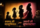 बचपन में भी स्टार... बड़े होकर भी सुपरस्टार! इन अभिनेत्रियों ने चाइल्ड आर्टिस्ट से लेकर लीड हीरोइन तक हर दौर में जीता दर्शकों का दिल