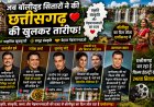 जब बॉलीवुड सितारों ने की छत्तीसगढ़ की तारीफ, प्राकृतिक सुंदरता से लेकर मेहमाननवाज़ी तक के हुए मुरीद