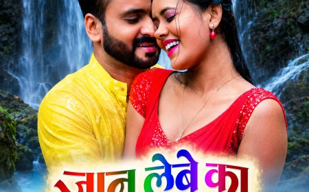छॉलीवुड फैंस के लिए खुशखबरी! शूटिंग पूरी, अब इस दिन सिनेमाघरों में रिलीज होगी 'जान लेबे का'