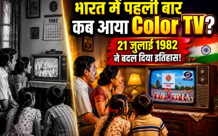 21 जुलाई 1982: जब भारत में पहली बार दिखी रंगीन दुनिया, इस फैसले ने बदल दिया टीवी और मनोरंजन का पूरा इतिहास