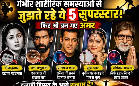 कैमरे पर नहीं दिखा इन सितारों का दर्द! किसी ने खोई आंख, किसी ने छिपाई टेढ़ी उंगली, फिर भी बन गए सुपरस्टार
