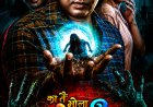 'का तैं मोला मोहनी मार दिये रे' का टीज़र रिलीज, हॉरर और रोमांच से भरपूर कहानी ने बढ़ाई फैंस की उत्सुकता