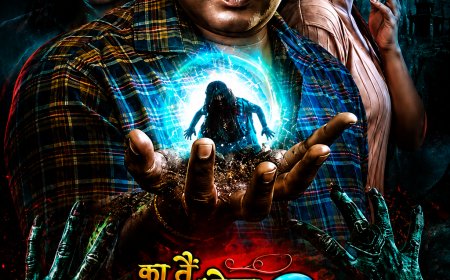 'का तैं मोला मोहनी मार दिये रे' का टीज़र रिलीज, हॉरर और रोमांच से भरपूर कहानी ने बढ़ाई फैंस की उत्सुकता