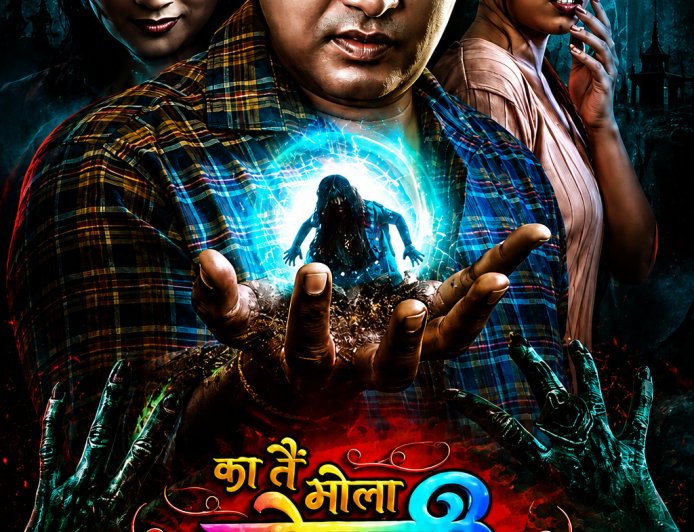 'का तैं मोला मोहनी मार दिये रे' का टीज़र रिलीज, हॉरर और रोमांच से भरपूर कहानी ने बढ़ाई फैंस की उत्सुकता