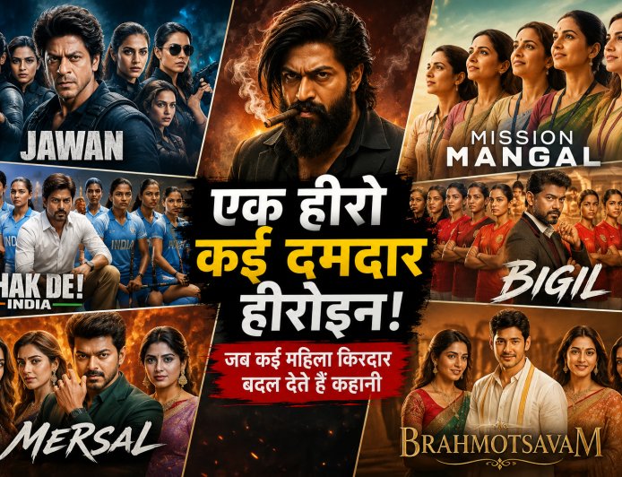 Yash की ‘Toxic’ जैसी फिल्मों की लिस्ट, जहां एक हीरो के साथ दिखीं कई दमदार फीमेल किरदार!