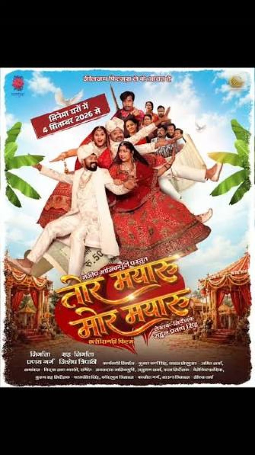 तीन साल बाद फिर साथ आए अमलेश नागेश और मन कुरैशी, ‘तोर मयारू मोर मयारू’ का धमाकेदार ट्रेलर रिलीज