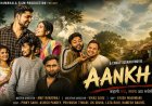 छत्तीसगढ़ी फिल्म ‘आँखी’ का धमाकेदार टीज़र रिलीज, हॉरर और कॉमेडी के तड़के ने बढ़ाई दर्शकों की उत्सुकता