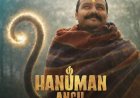 महज 2 करोड़ की ‘हनुमान अंश’ ने बॉक्स ऑफिस पर मचाया तहलका, 100 करोड़ क्लब में एंट्री; 21 साल की अनूप्रिया नागर की कहानी भी चर्चा में
