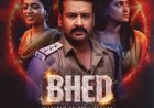 छत्तीसगढ़ी फिल्म 'भेद' का बड़ा ऐलान, 2 अक्टूबर को सिनेमाघरों में रिलीज होगी सस्पेंस-थ्रिलर