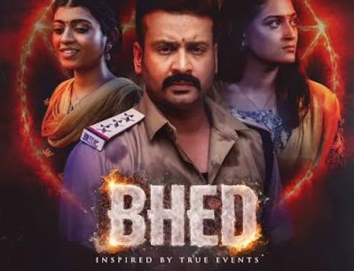 छत्तीसगढ़ी फिल्म 'भेद' का बड़ा ऐलान, 2 अक्टूबर को सिनेमाघरों में रिलीज होगी सस्पेंस-थ्रिलर